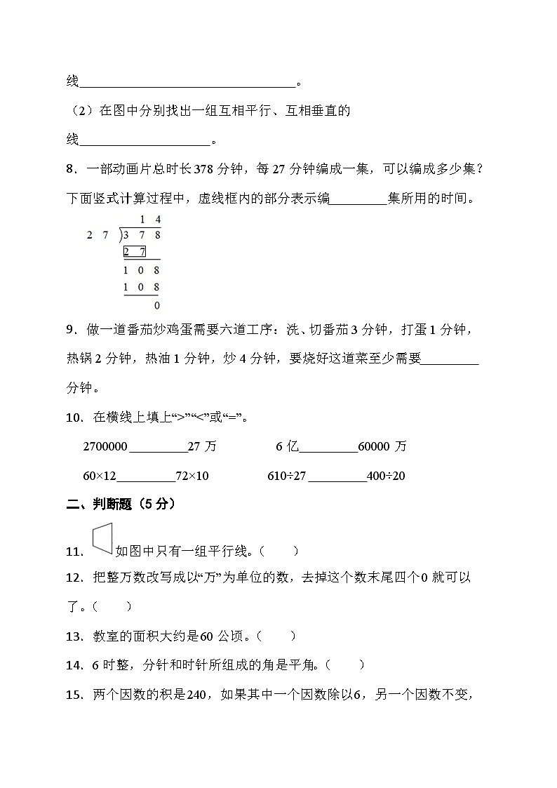 期末综合素养测评卷（试题）人教版四年级上册数学02