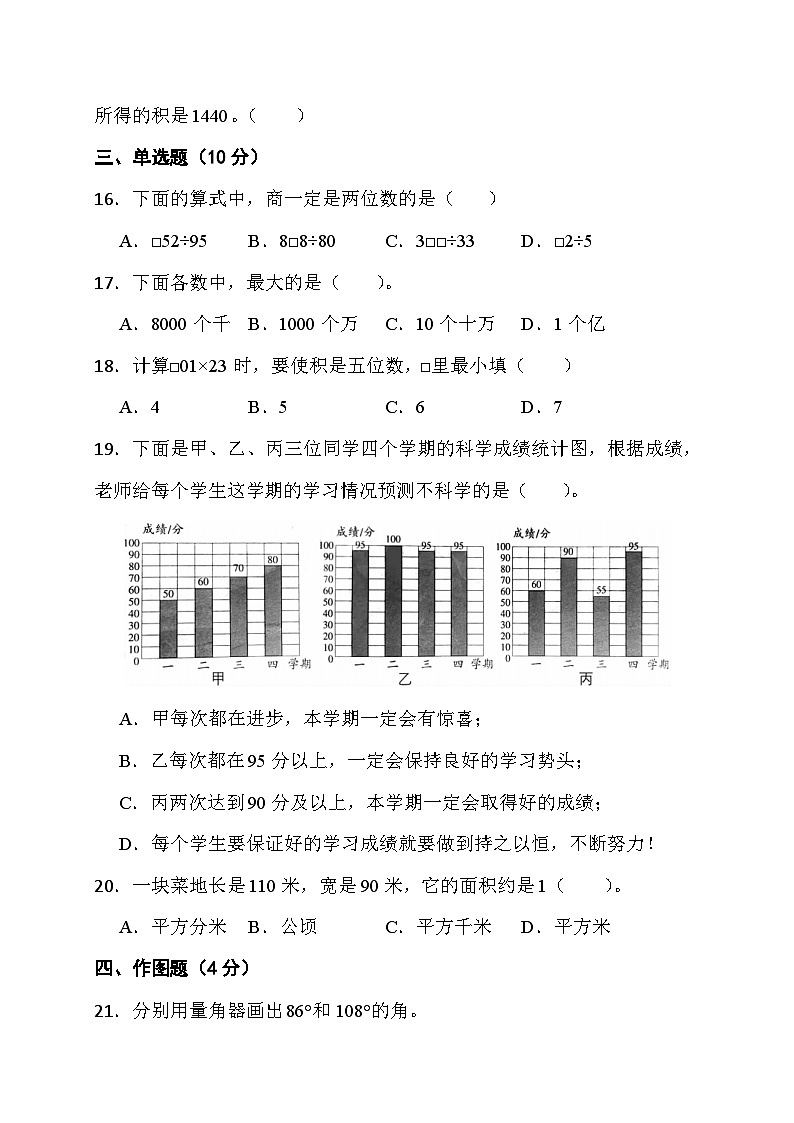 期末综合素养测评卷（试题）人教版四年级上册数学03