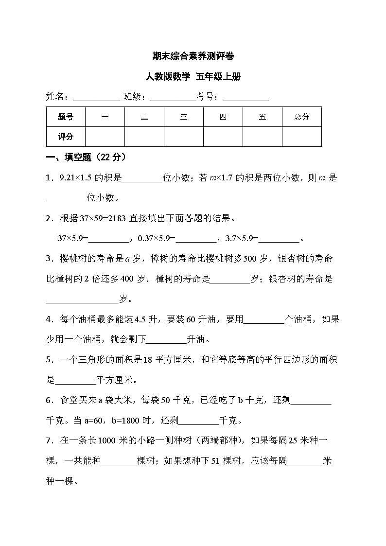 期末综合素养测评卷（试题）人教版五年级上册数学01