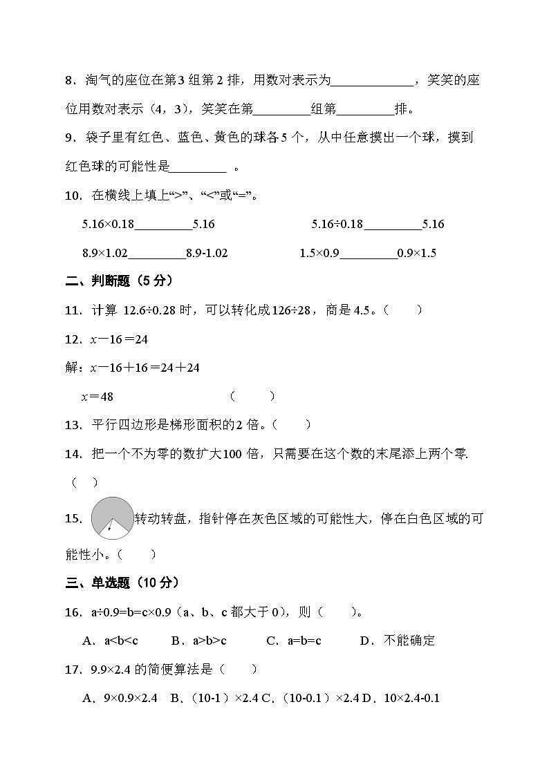 期末综合素养测评卷（试题）人教版五年级上册数学02