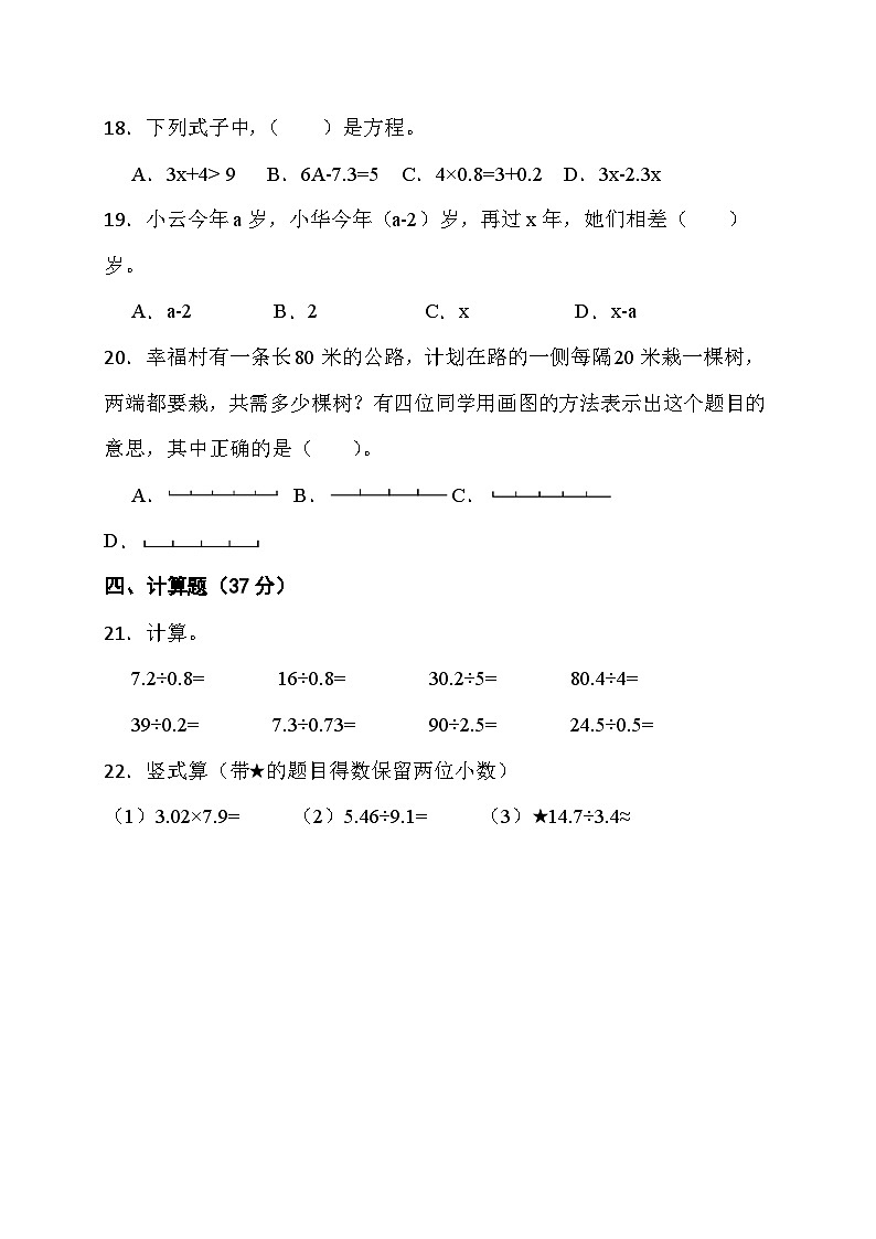 期末综合素养测评卷（试题）人教版五年级上册数学03