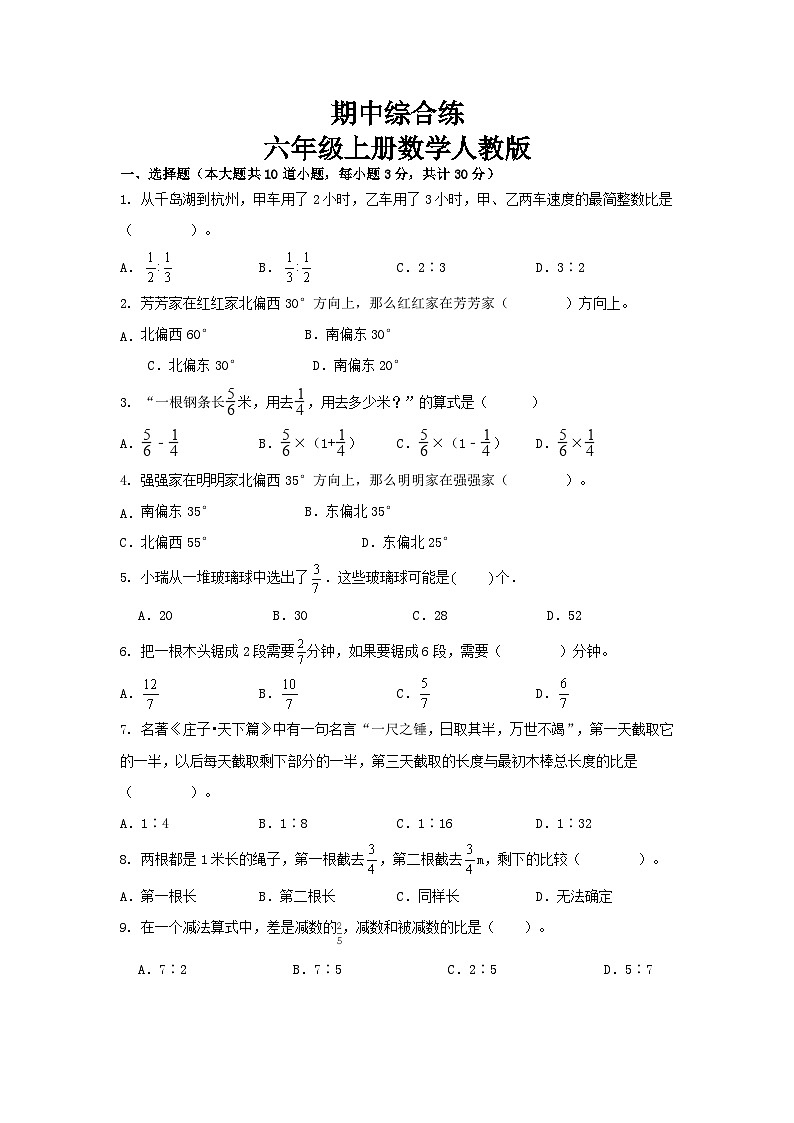 期中综合练（1-4单元）（试题）-六年级上册数学人教版第1页