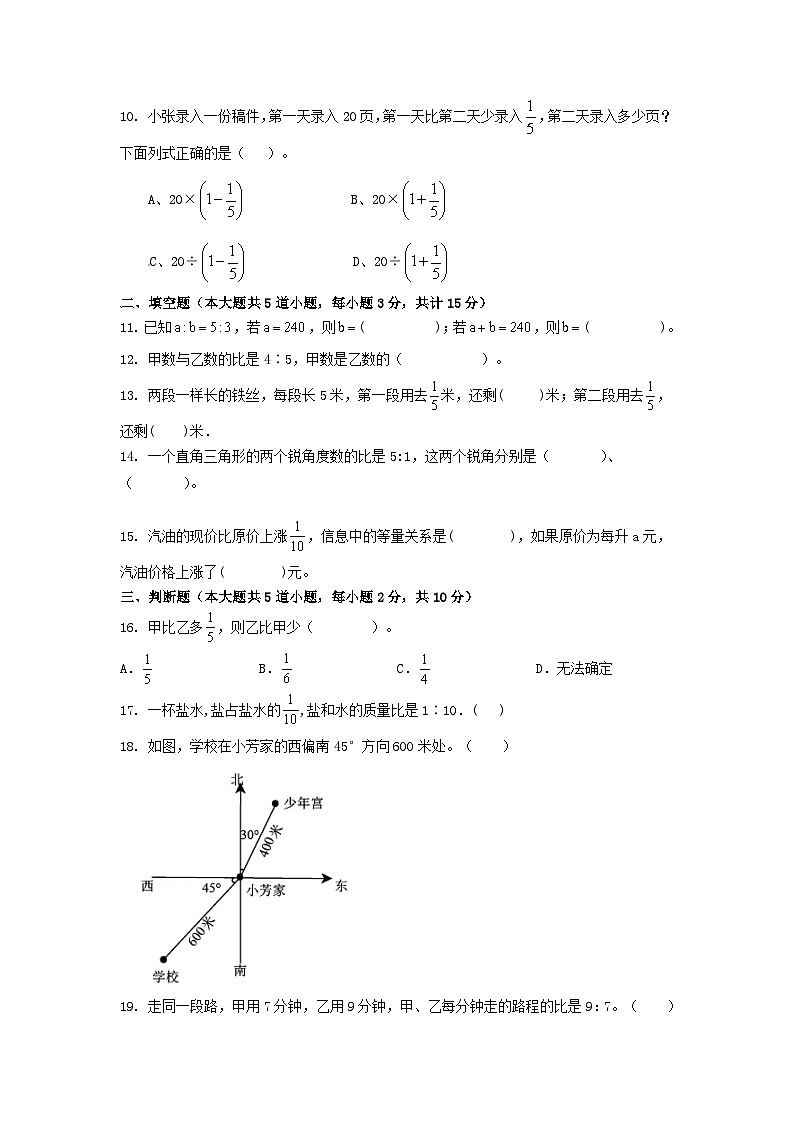 期中综合练（1-4单元）（试题）-六年级上册数学人教版第2页