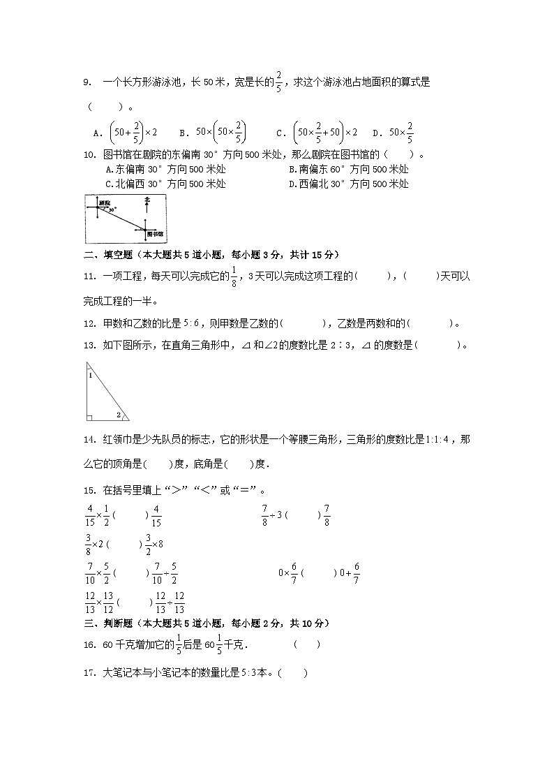 期中综合训练1-4单元（试题）-2023-2024学年六年级上册数学人教版第2页