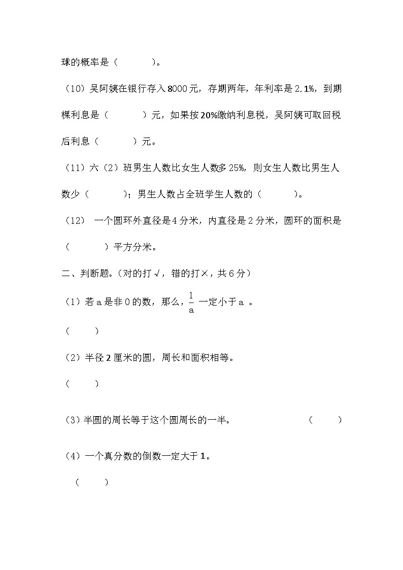 +期末考试冲刺试卷（试题）-2023-2024学年西师大版六年级上册数学02