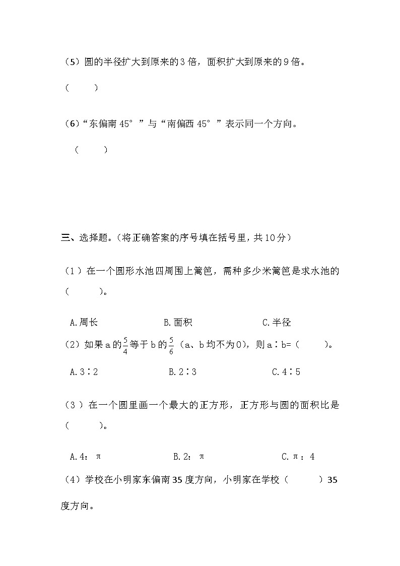 +期末考试冲刺试卷（试题）-2023-2024学年西师大版六年级上册数学03