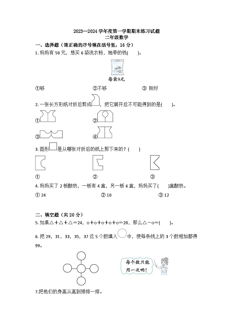 期末练习（试题）-二年级上册数学北师大版第1页