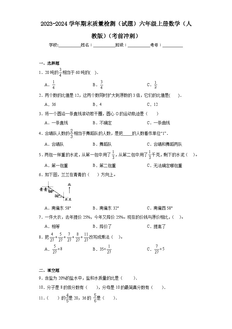 期末质量检测（试题）-六年级上册数学人教版第1页