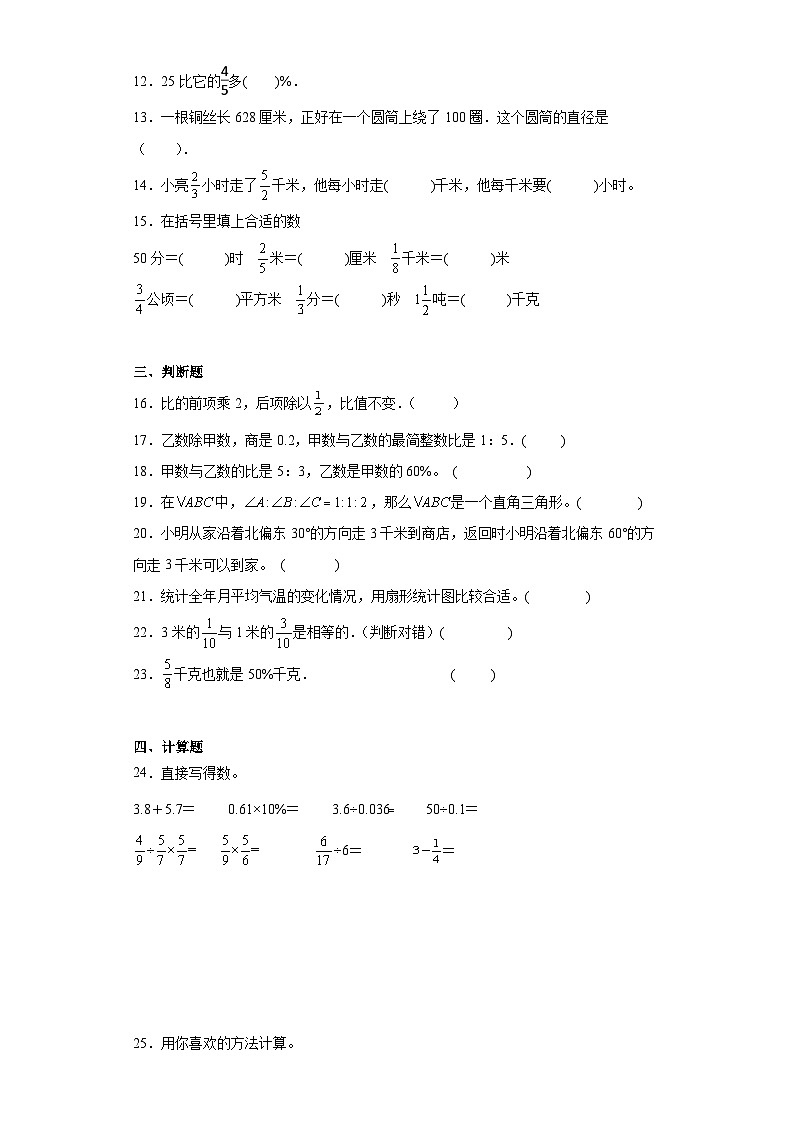 期末质量检测（试题）-六年级上册数学人教版第2页