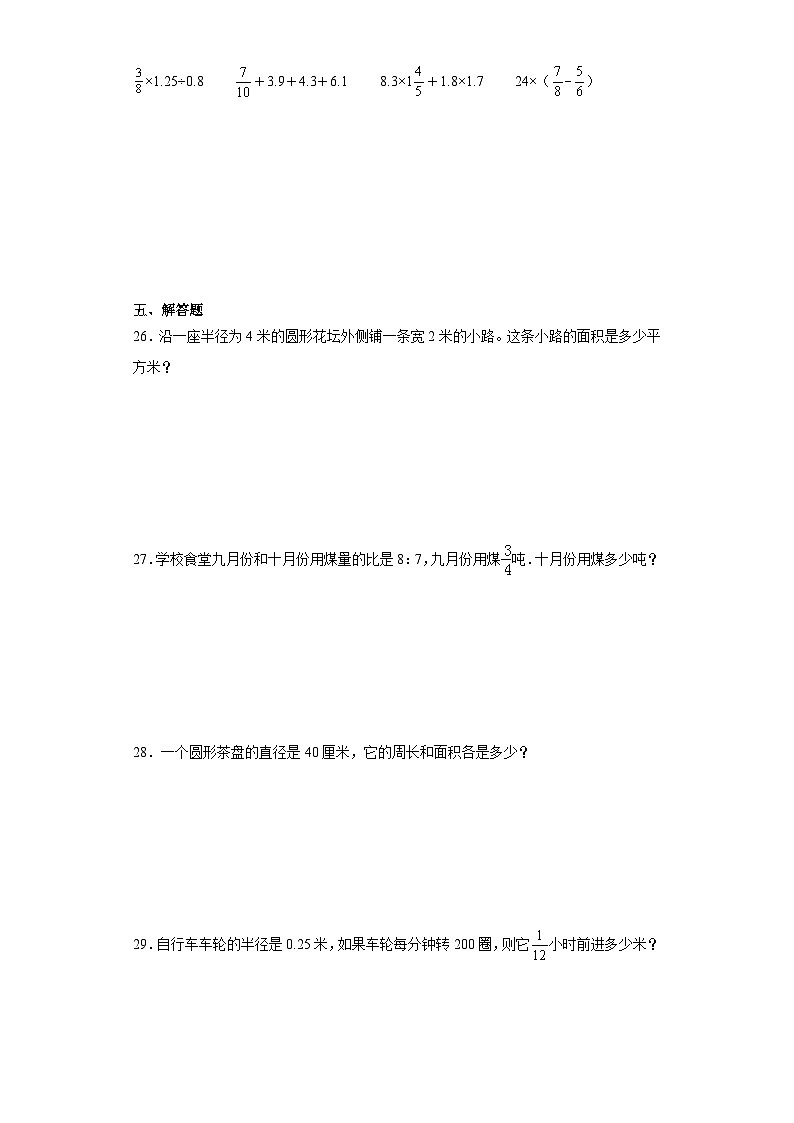 期末质量检测（试题）-六年级上册数学人教版第3页