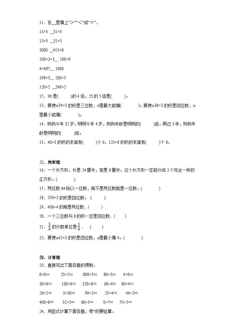 期末质量检测（试题）-三年级上册数学苏教版第2页