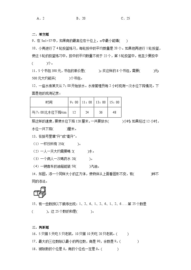 期末质量检测（试题）苏教版四年级上册数学+第2页