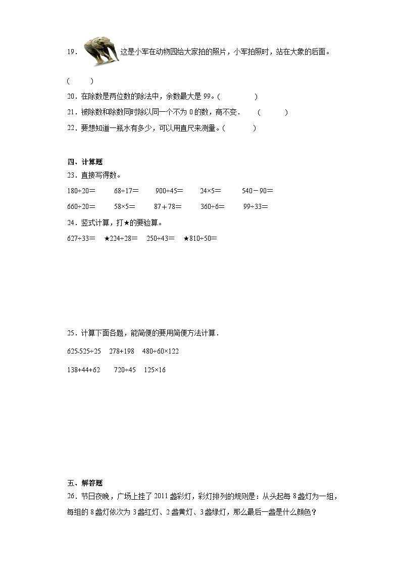 期末质量检测（试题）苏教版四年级上册数学+第3页