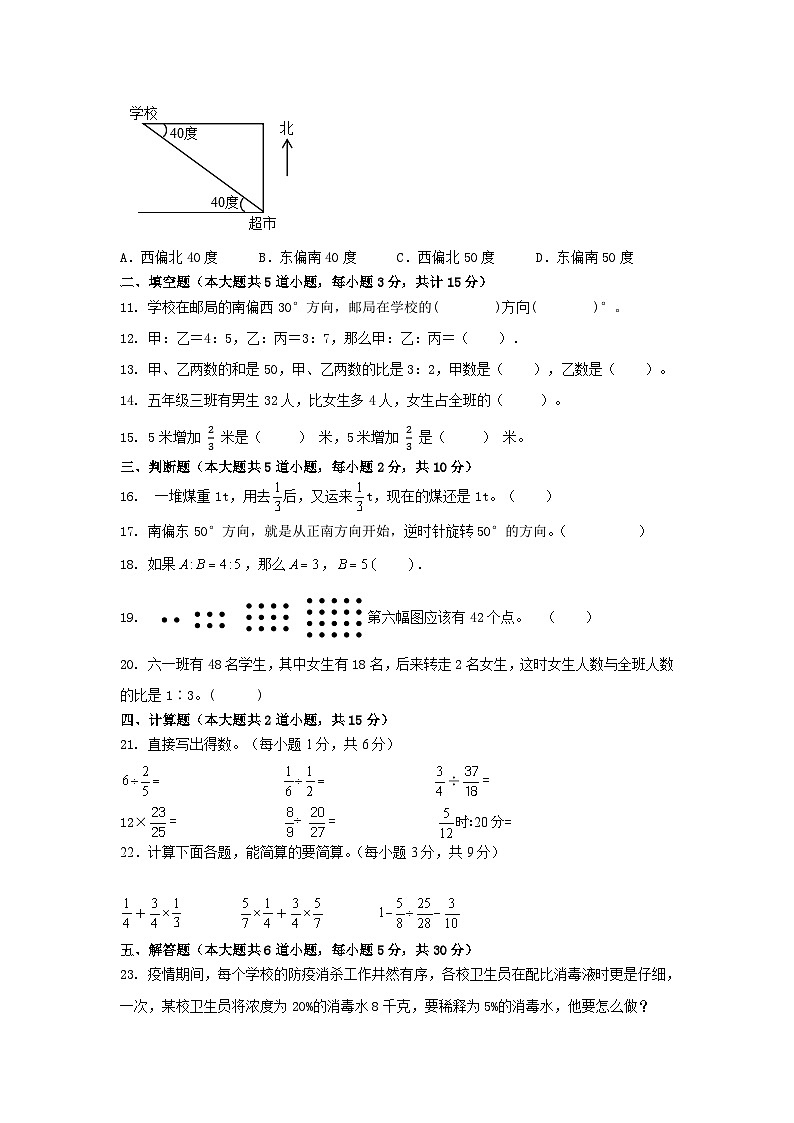 期末综合练习(试题)--2023-2024学年六年级上册数学人教版第2页