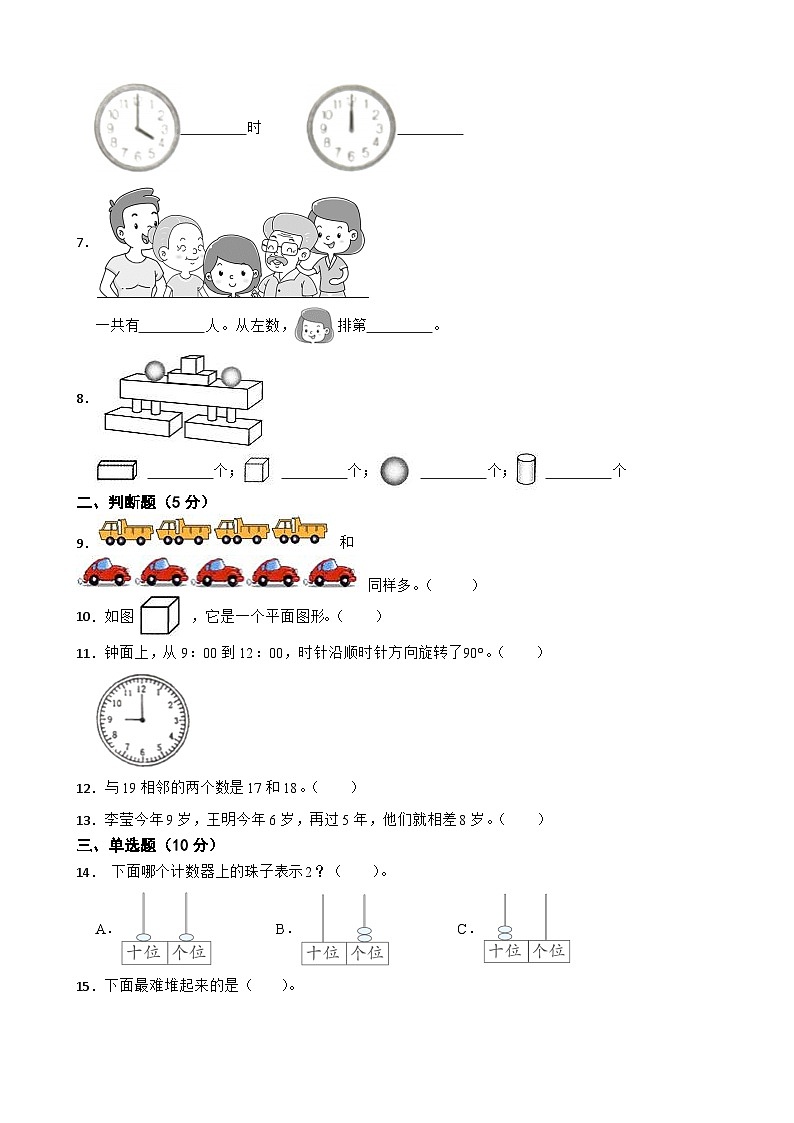 期末综合素养测评卷（试题）人教版一年级上册数学02