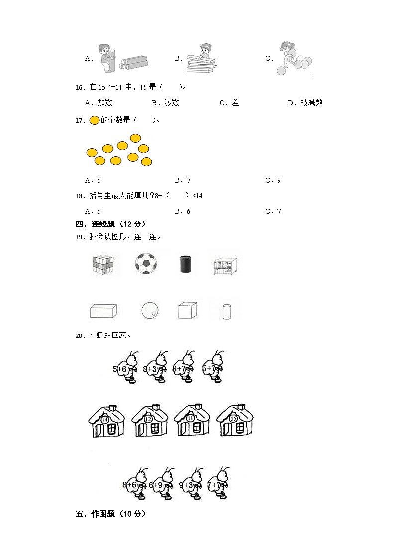 期末综合素养测评卷（试题）人教版一年级上册数学03
