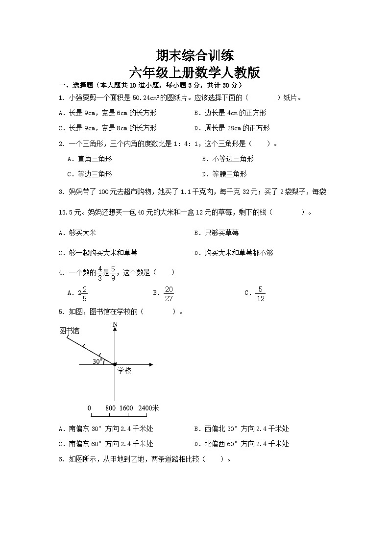 期末综合训练（试题）-2023-2024学年人教版六年级上册数学01