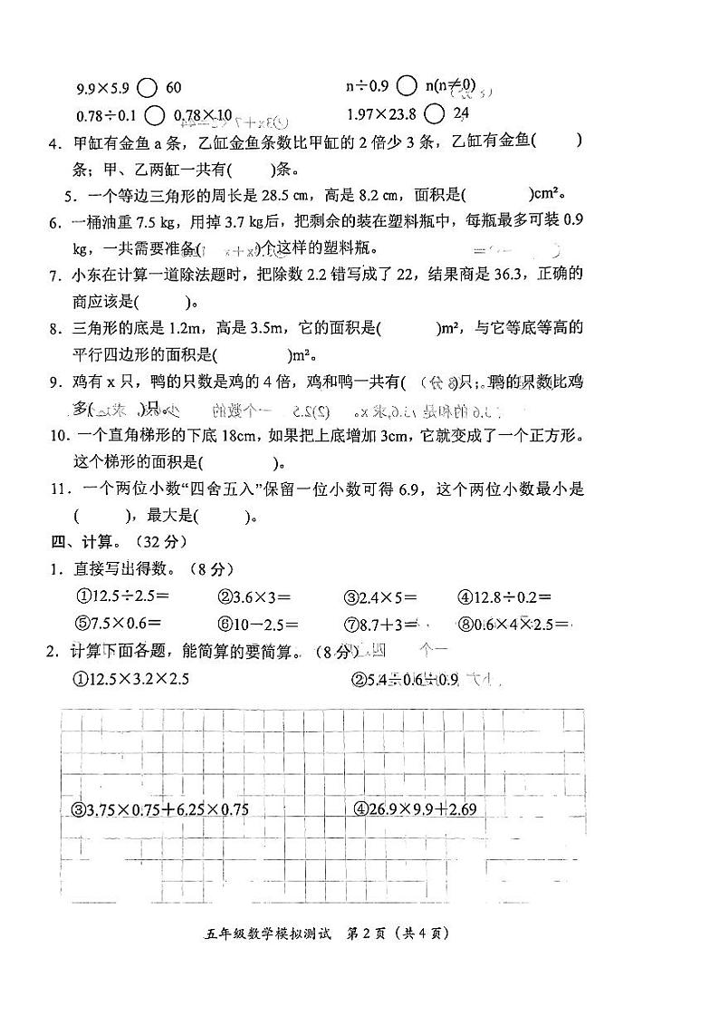 广东省汕尾市陆丰市上英镇2022-2023学年五年级上学期数学期末模拟测试第2页