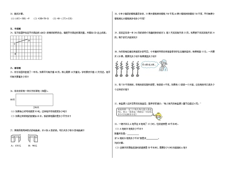 （期末必刷卷）期末考试综合素养测评一--2023-2024学年四年级数学上册期末满分必刷卷（人教版）第2页
