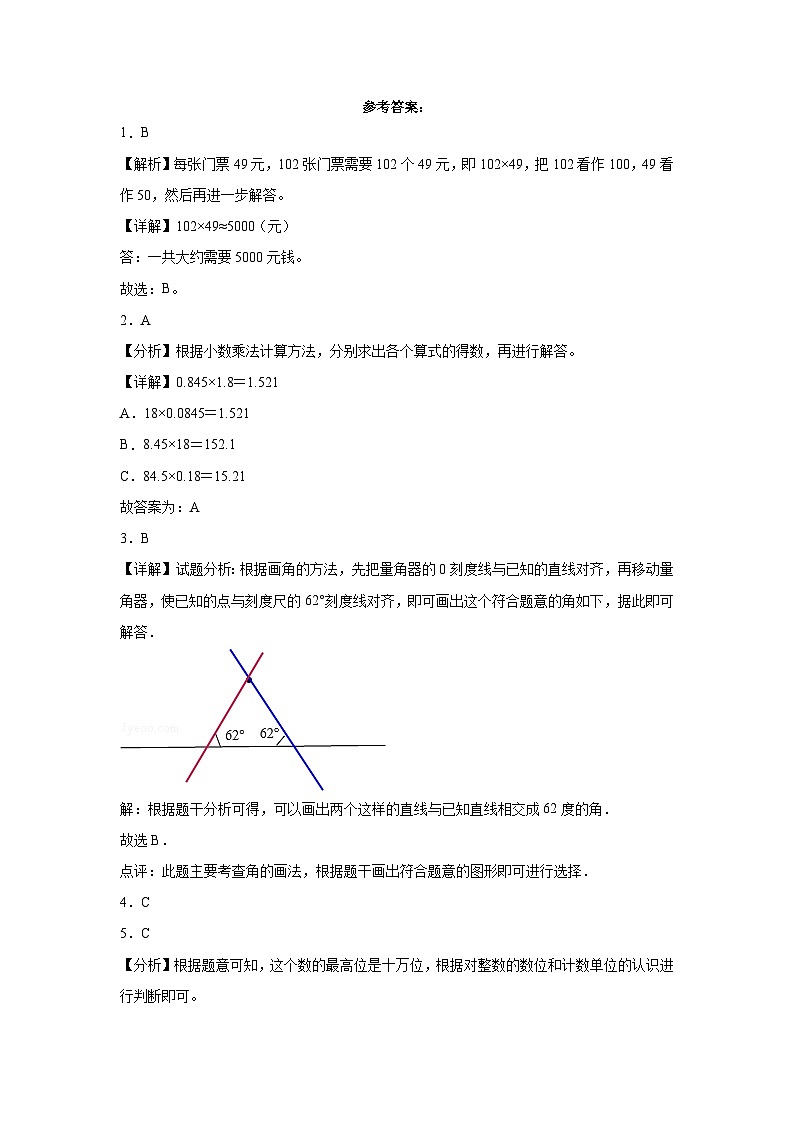（期末必刷卷）期末考试综合素养测评一--2023-2024学年四年级数学上册期末满分必刷卷（人教版）第3页