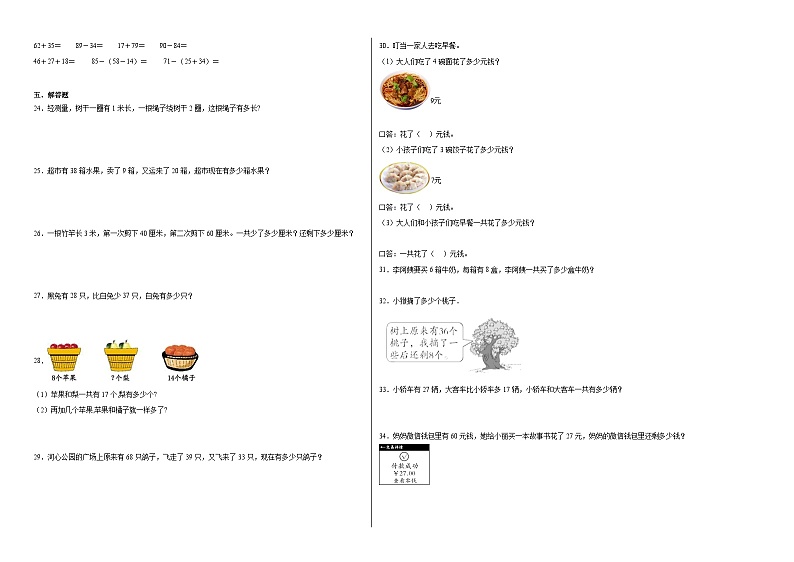 （期末满分必刷卷）期末考试综合素养测评一--2023-2024学年二年级数学上册期末满分必刷卷（人教版）第2页
