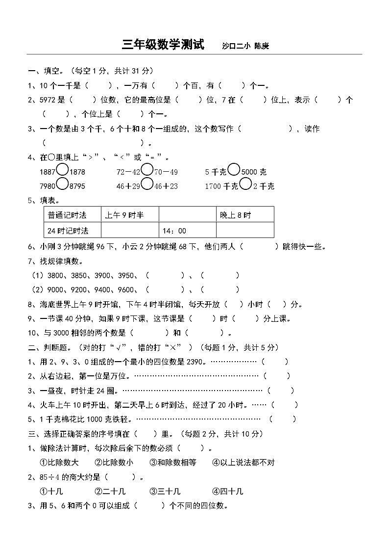 _期末试卷（试题）人教版三年级上册数学01