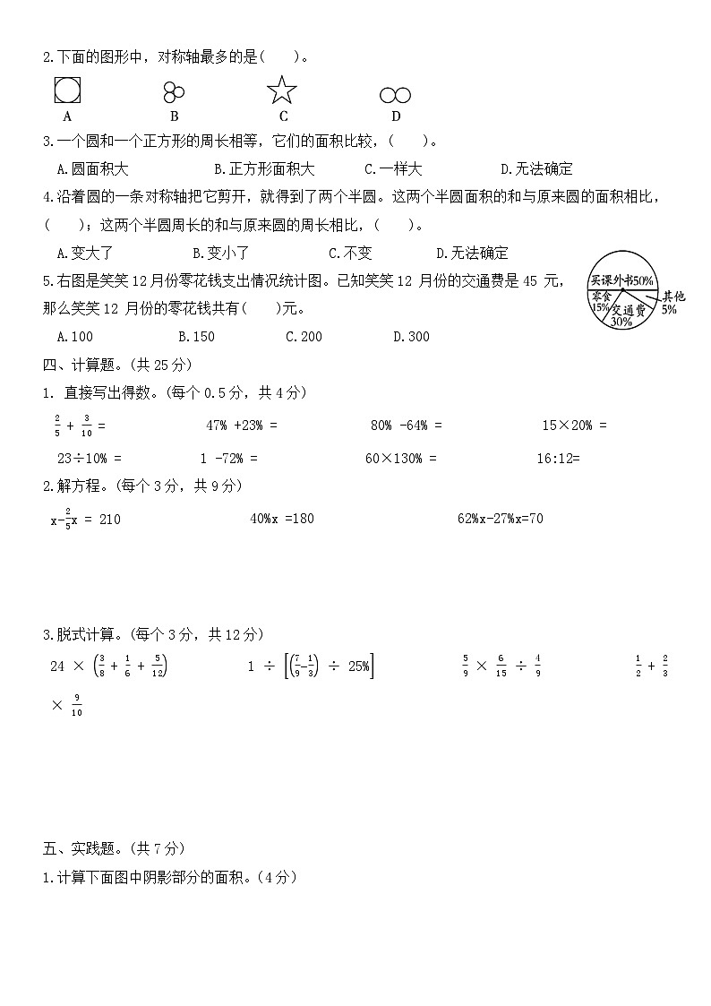 期末（试题）-2023-2024学年北师大版六年级上册数学第2页
