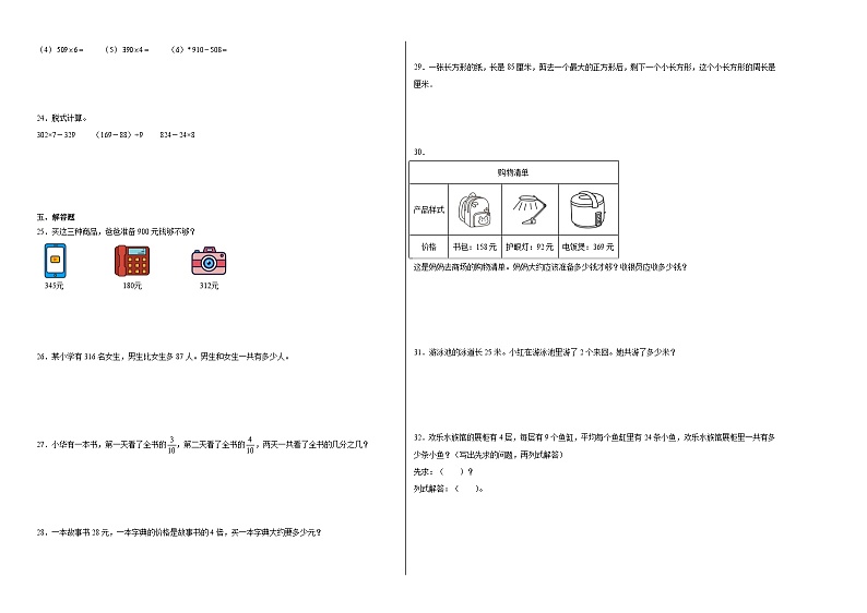 期末考试综合素养测评一--2023-2024学年三年级数学上册期末满分必刷卷（人教版）第2页