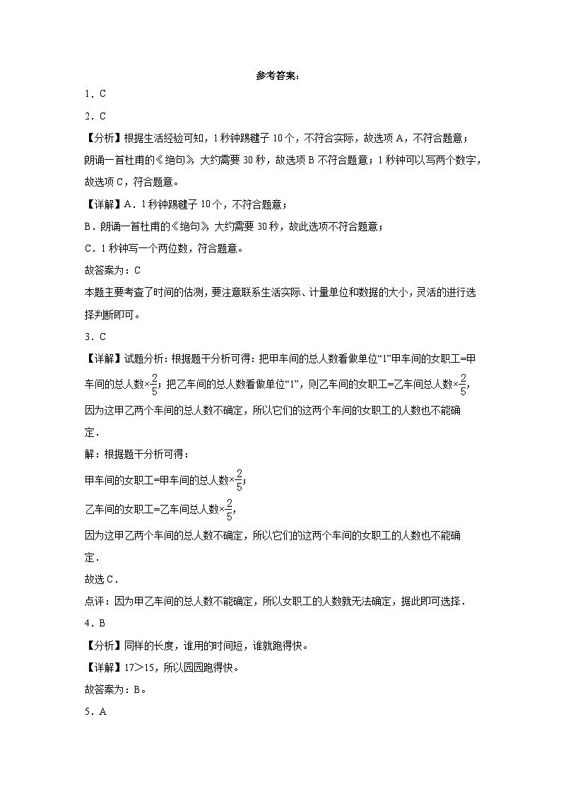 期末考试综合素养测评一--2023-2024学年三年级数学上册期末满分必刷卷（人教版）第3页