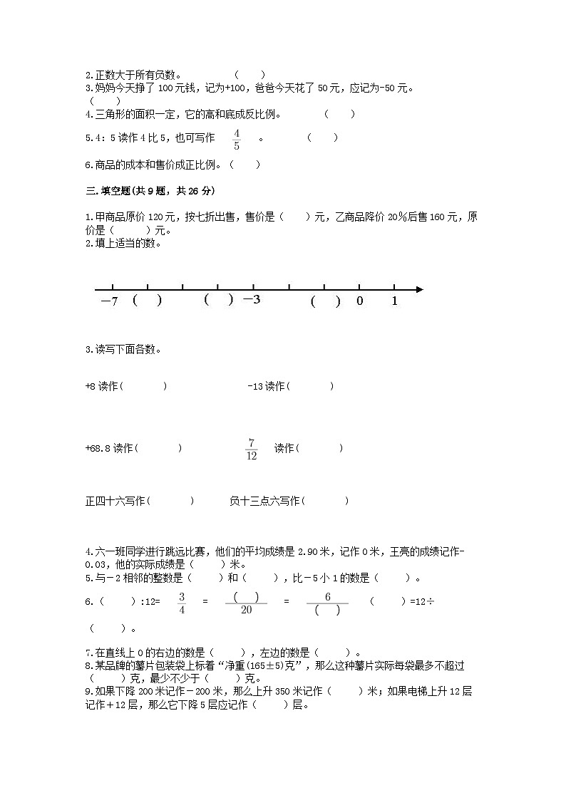 期末模拟试题（试题）人教版六年级上册数学第2页