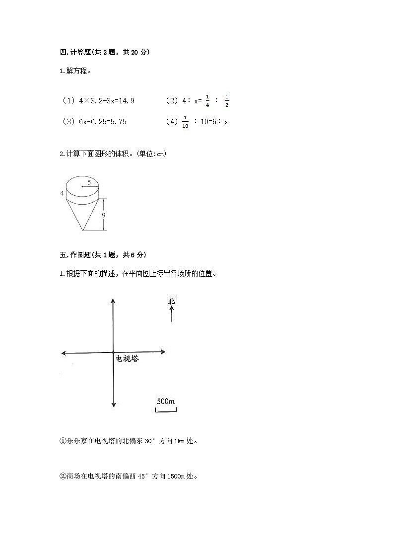 期末模拟试题（试题）人教版六年级上册数学第3页