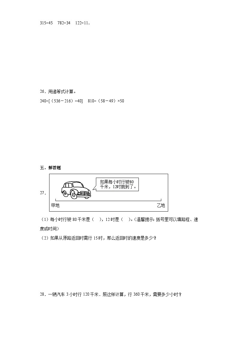 期末质量检测（试题）--2023-2024学年四年级上册数学北师大版第3页