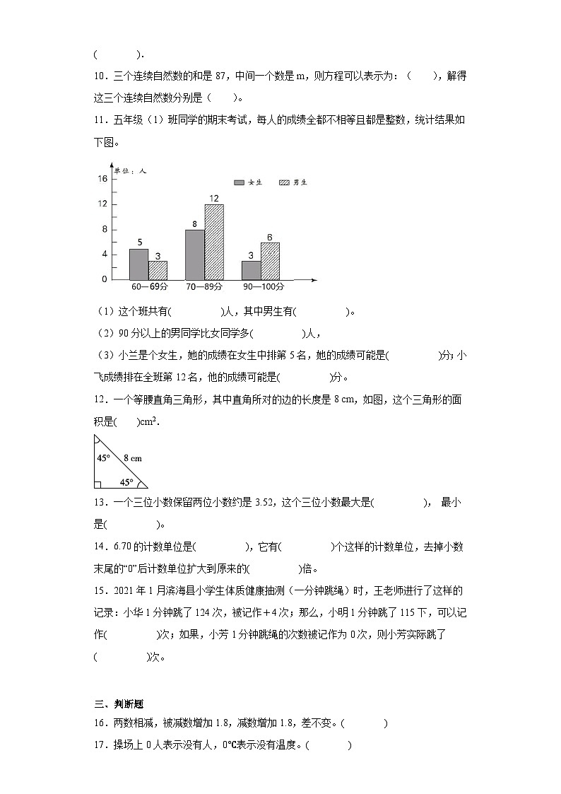 期末质量检测（试题）-五年级上册数学苏教版第2页