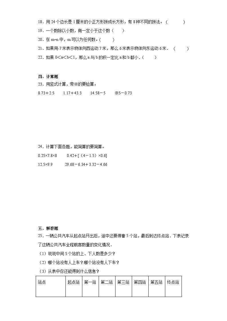 期末质量检测（试题）-五年级上册数学苏教版第3页