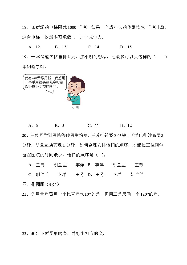 期末综合素养测评卷（试题）人教版数学四年级上册03