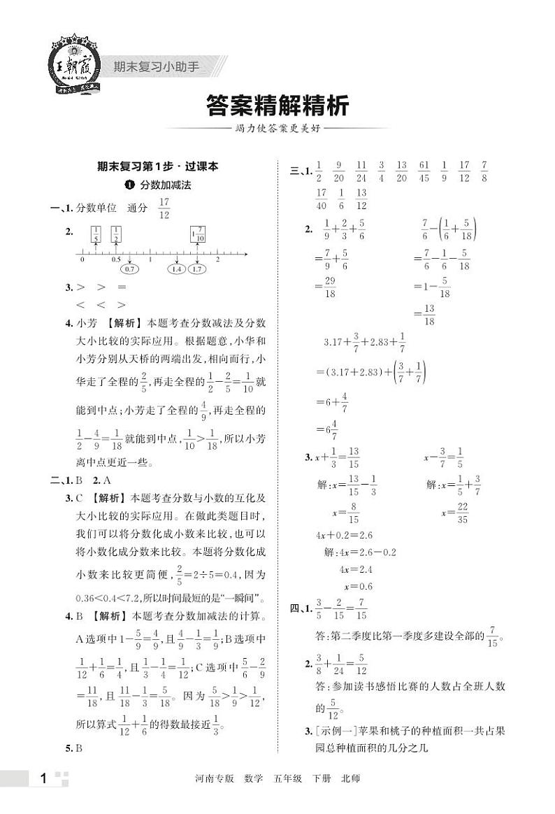 过课本答案第1页