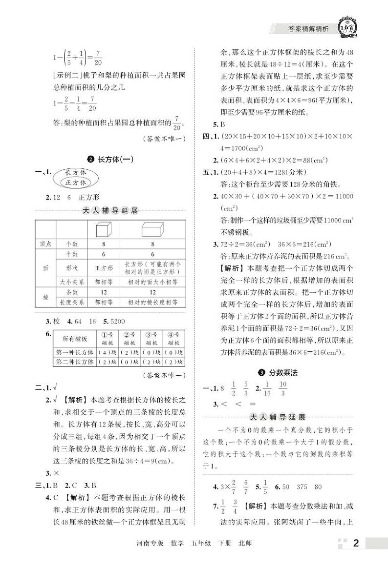 过课本答案第2页