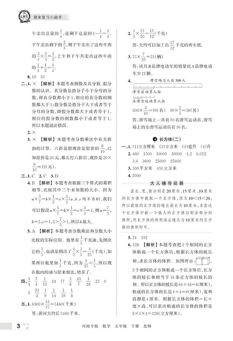 过课本答案第3页