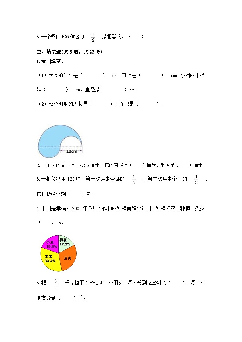 _期末考试真题（试题）人教版六年级上册数学.1第2页