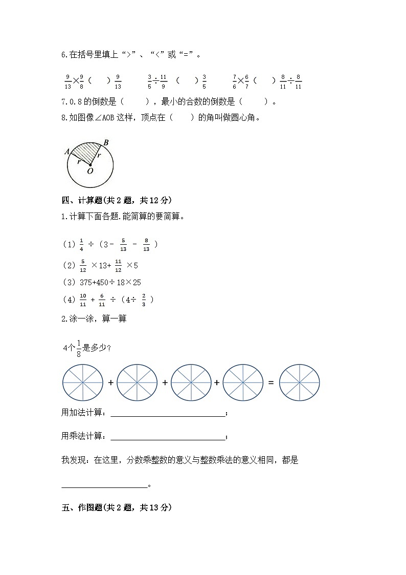_期末考试真题（试题）人教版六年级上册数学.1第3页