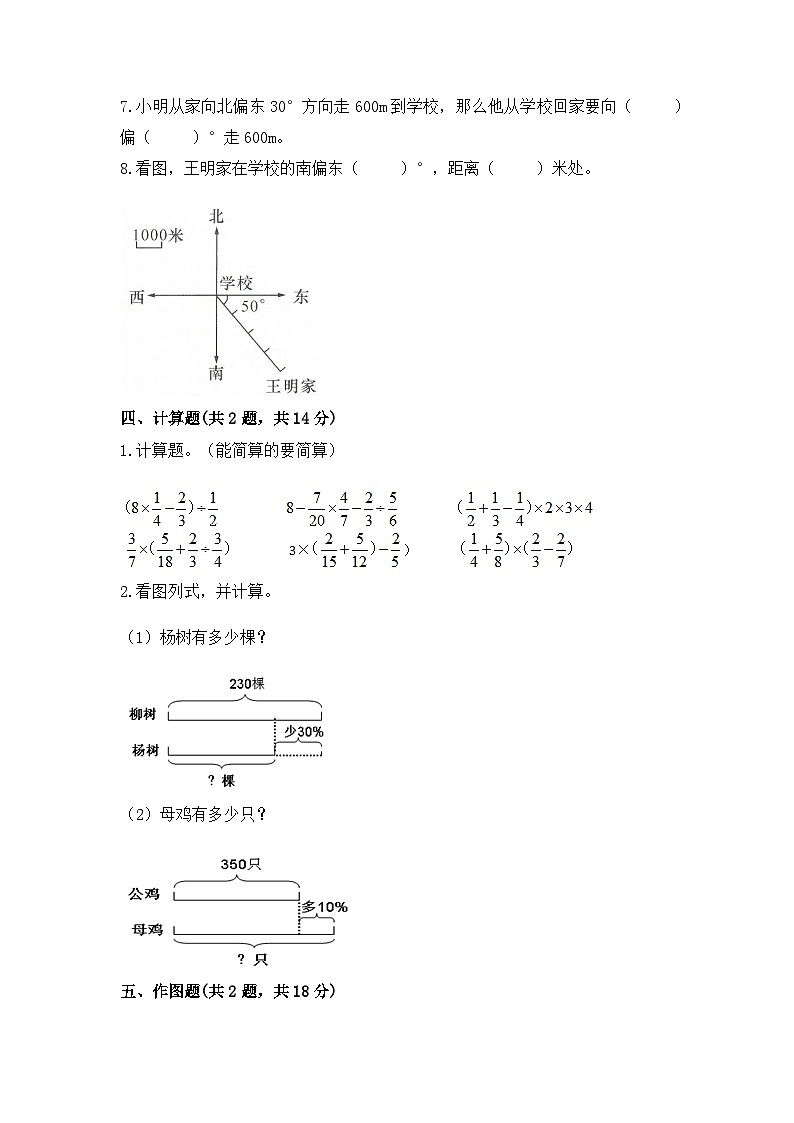 _期末考试真题（试题）人教版六年级上册数学.2第3页