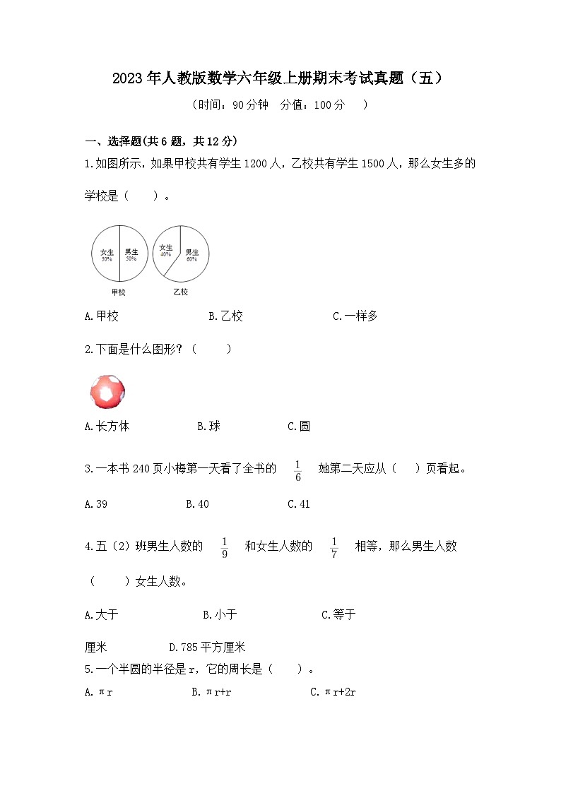 _期末考试真题（试题）人教版六年级上册数学第1页
