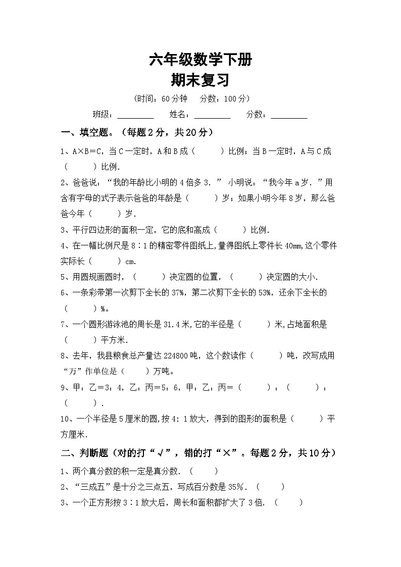 期末复习(试题) -2023-2024学年六年级下册数学人教版第1页