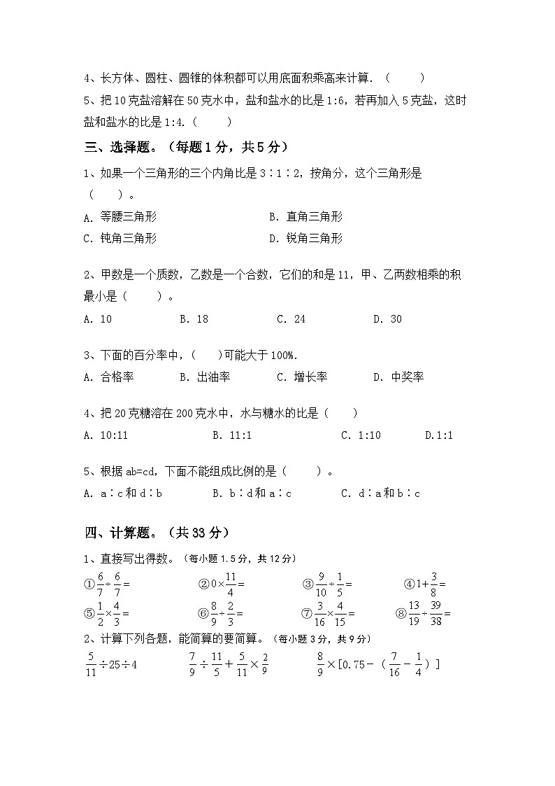 期末复习(试题) -2023-2024学年六年级下册数学人教版第2页