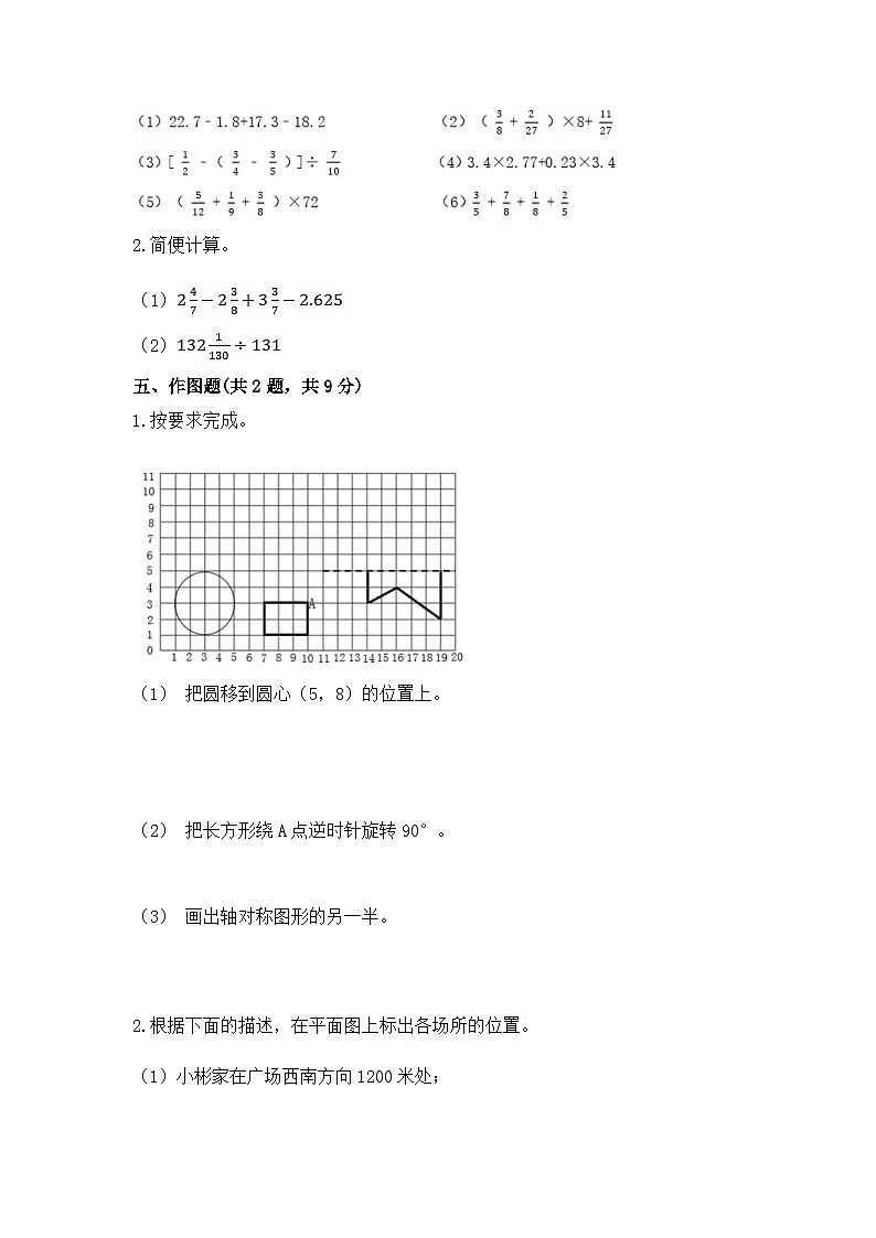 期末考试（试题）-六年级上册数学人教版第3页