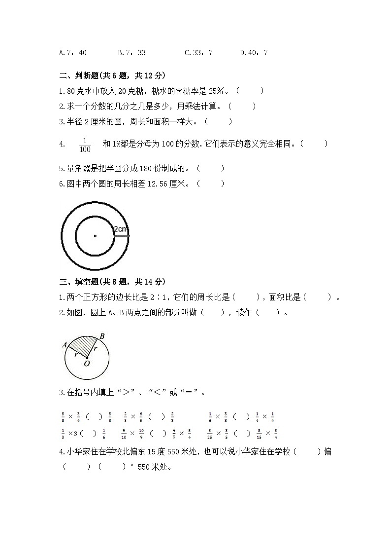 期末考试模拟题（试题）-六年级上册数学人教版第2页