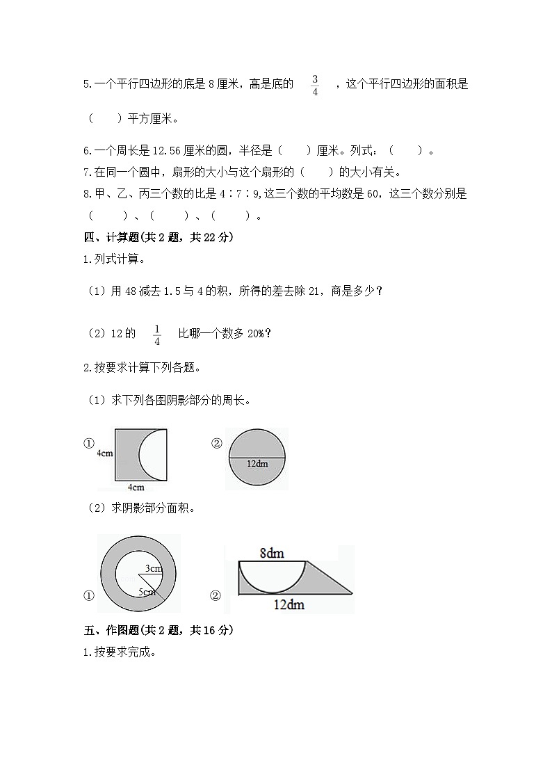 期末考试模拟题（试题）-六年级上册数学人教版第3页