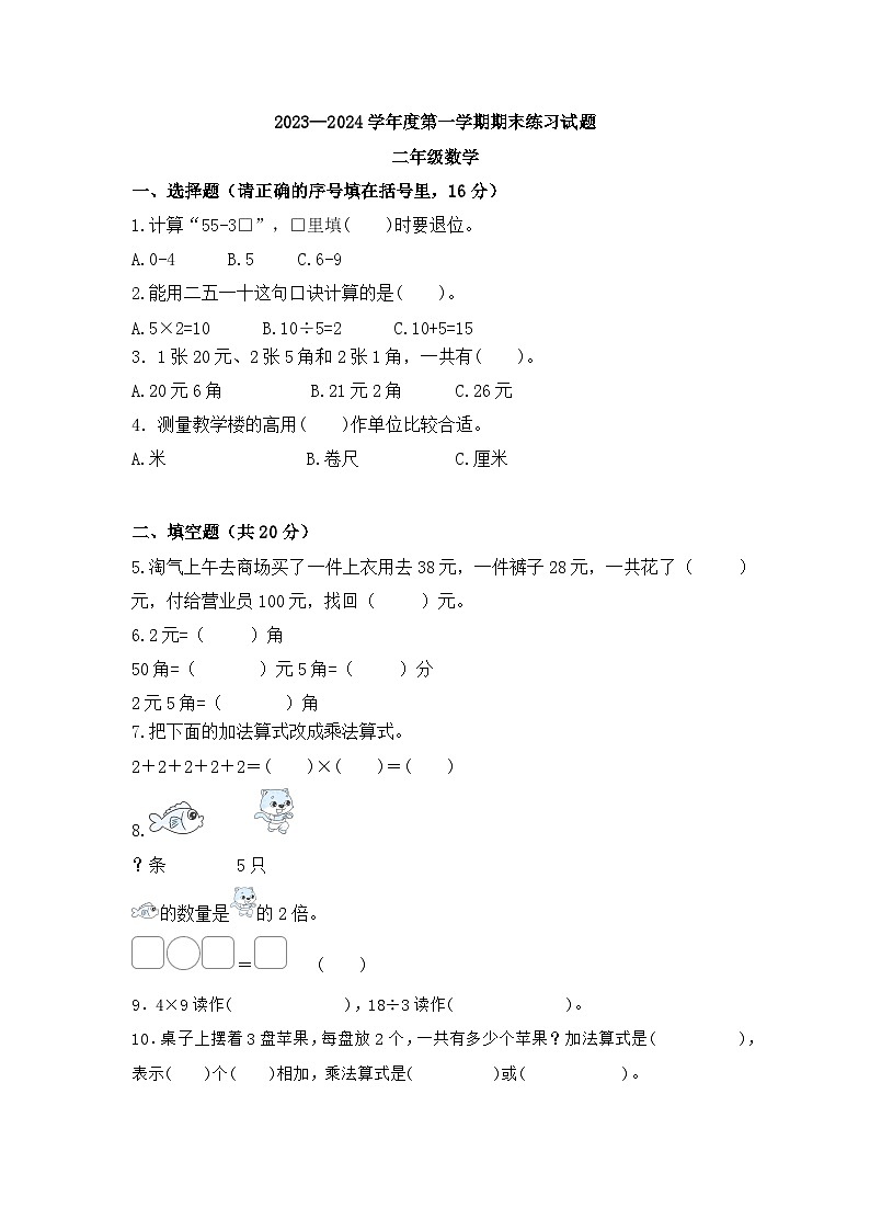 期末练习（试题）二年级上册数学北师大版第1页