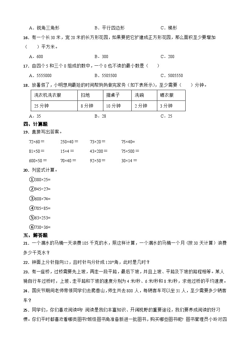 期末综合检测试卷（试题）--2023-2024学年四年级上册数学人教版第2页
