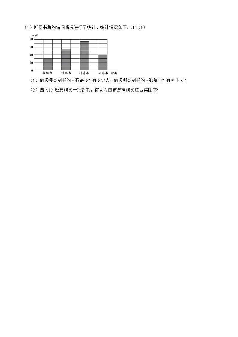 期末综合检测试卷（试题）--2023-2024学年四年级上册数学人教版第3页